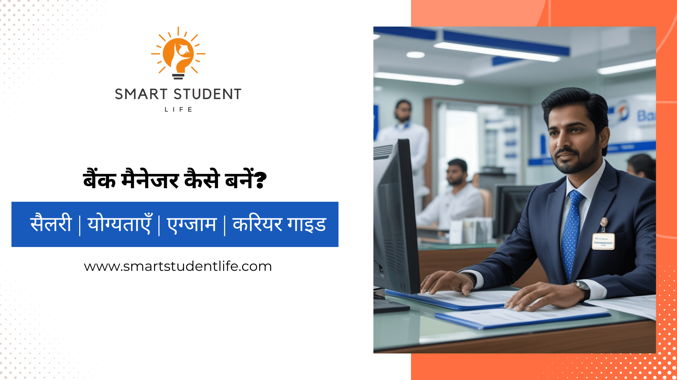 bank manager kaise bane - sahi tarika, salary, career guide, yogyata